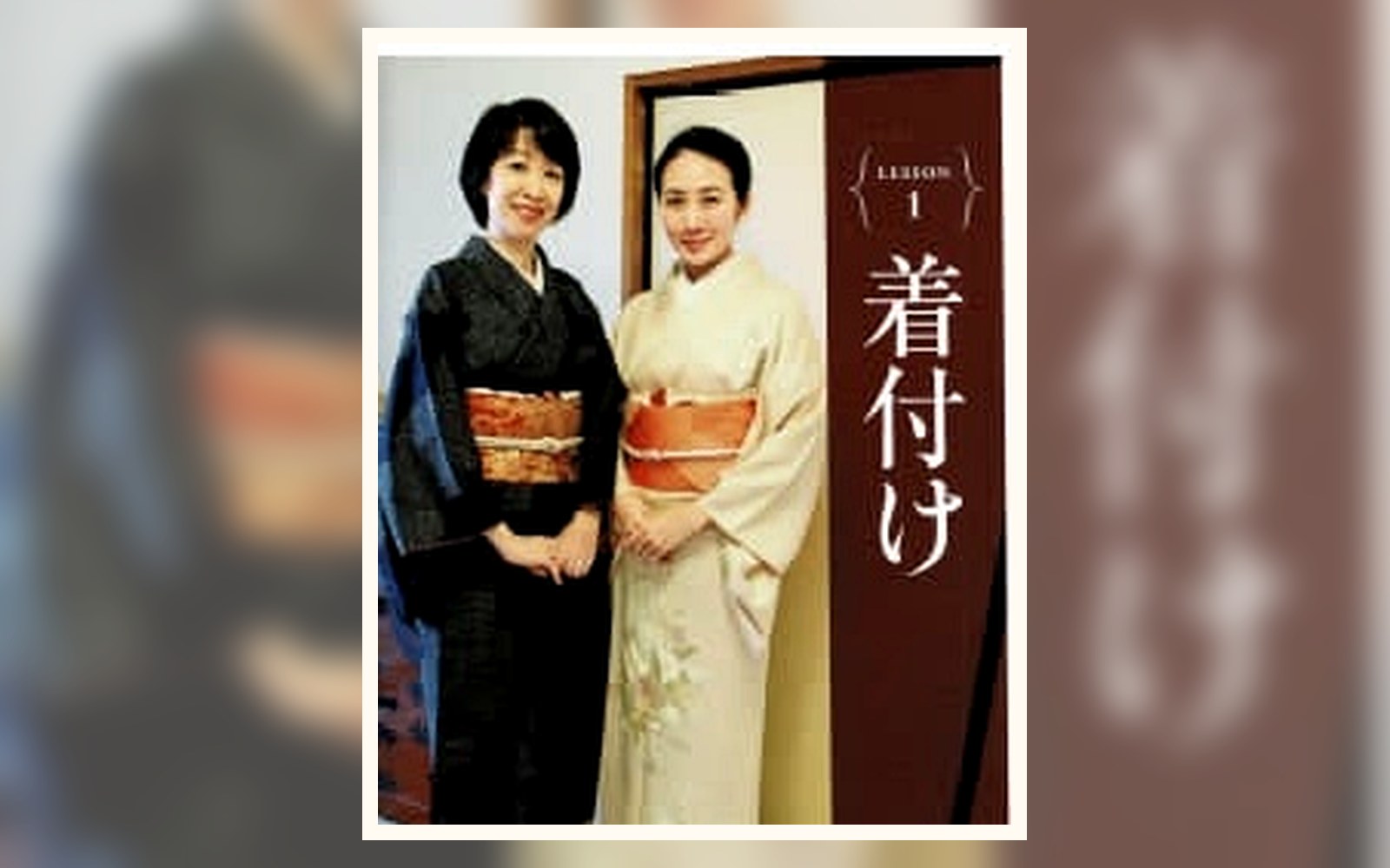 関戸朋子さんと学ぶ着付けレッスンの記録写真