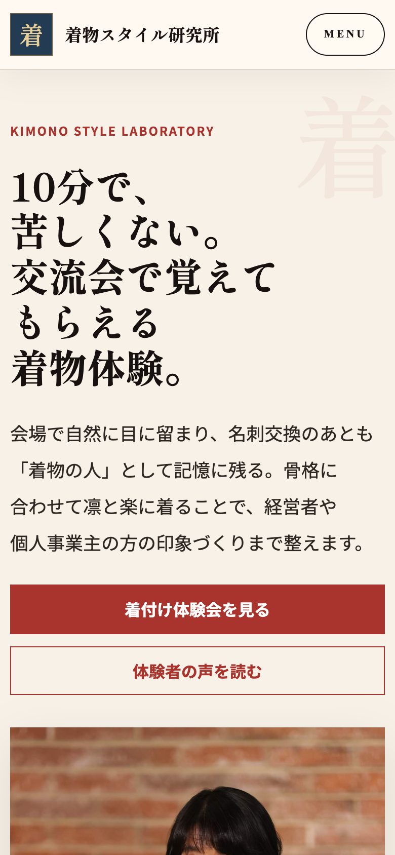 スマホで見たリニューアル後トップページ