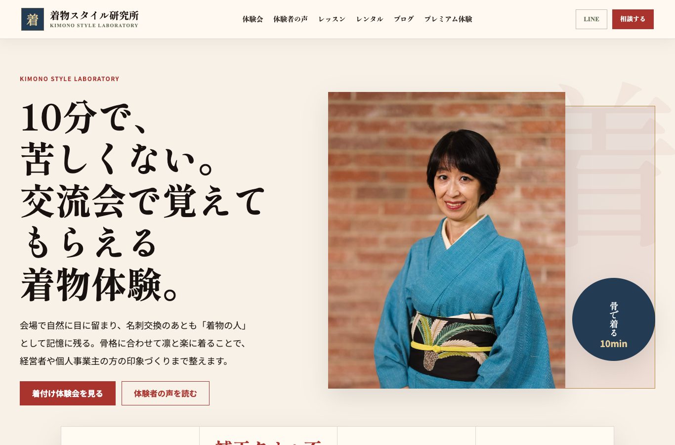 着物スタイル研究所のリニューアル後トップページ