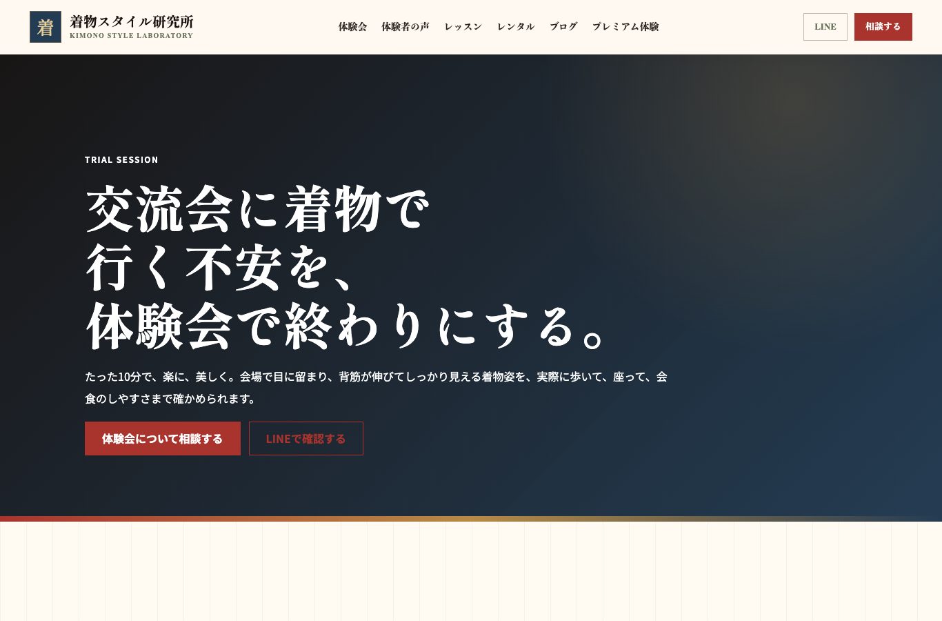 リニューアル後の体験会ページのスクリーンショット