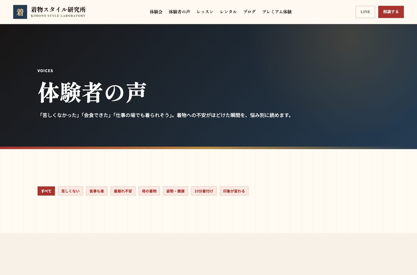 リニューアル後の体験者の声ページのスクリーンショット