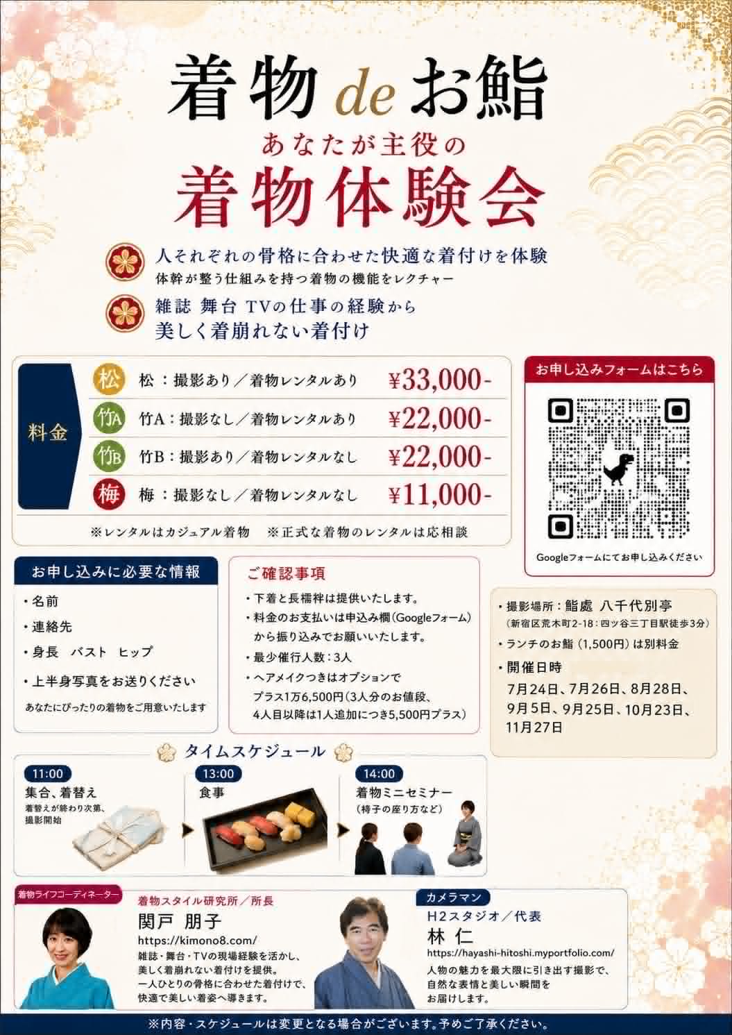着物 de お鮨 体験会 最新チラシ