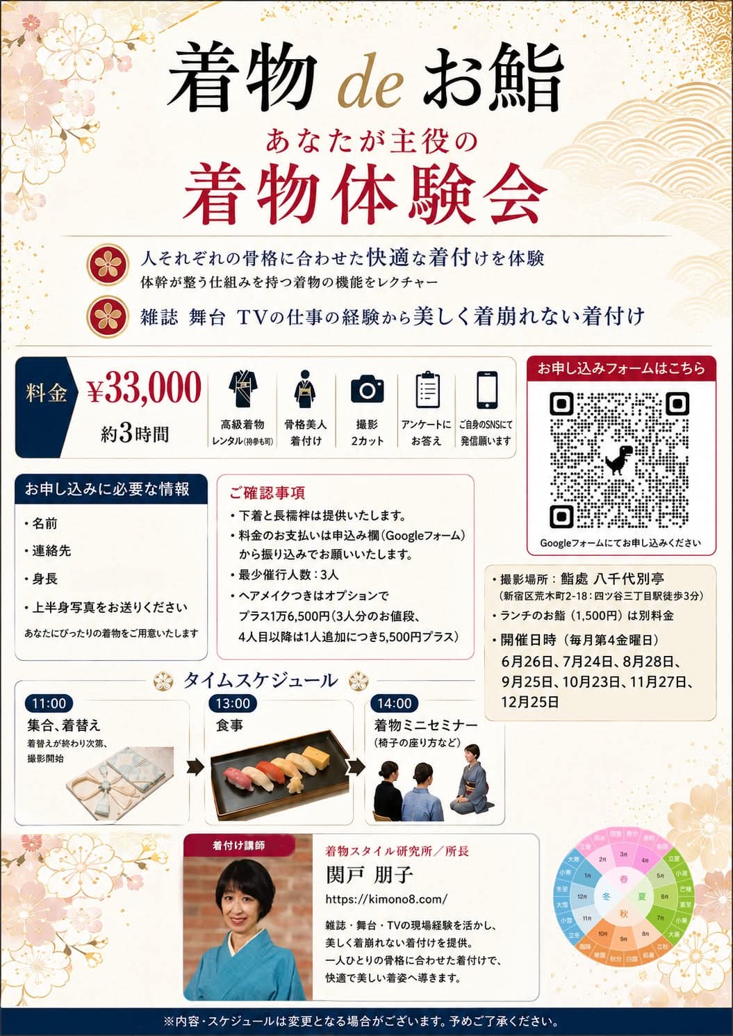 着物 de お鮨 体験会チラシ